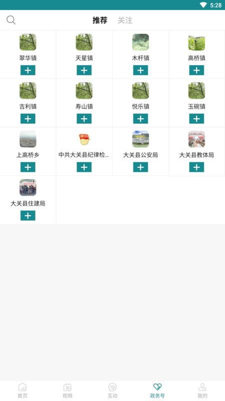 山水大关app最新版下载,山水大关,新闻app,资讯app