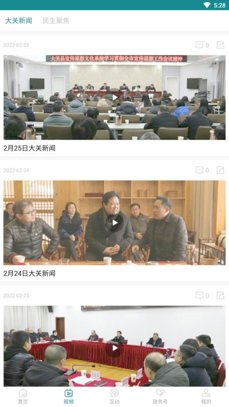 山水大关app最新版下载,山水大关,新闻app,资讯app
