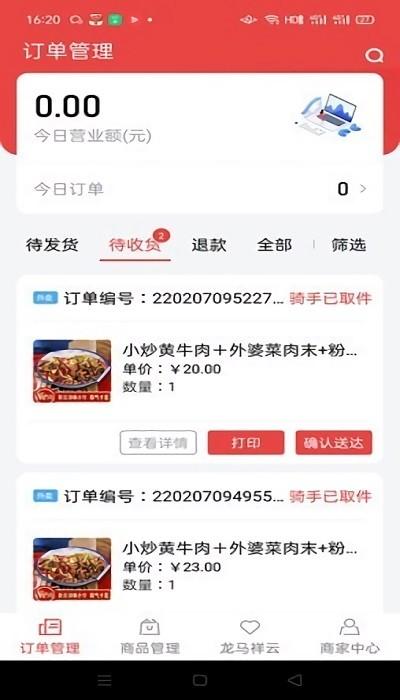 白龙马商家版app下载,白龙马商家版,店铺管理app,外卖app