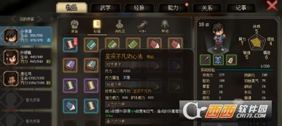 大侠立志传修改器,大侠立志传.