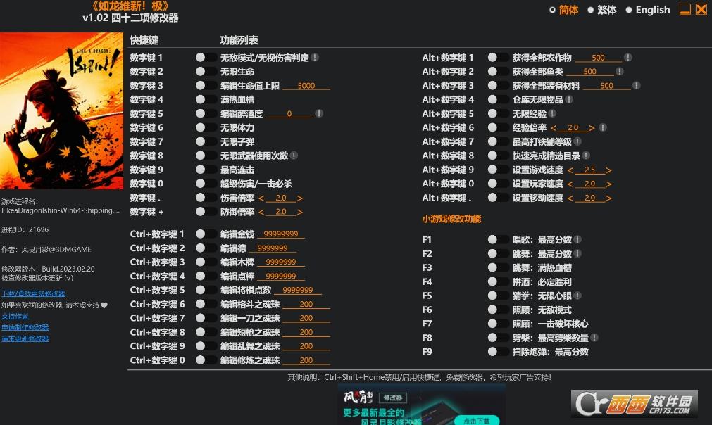 如龙维新极,修改工具,无限生命.