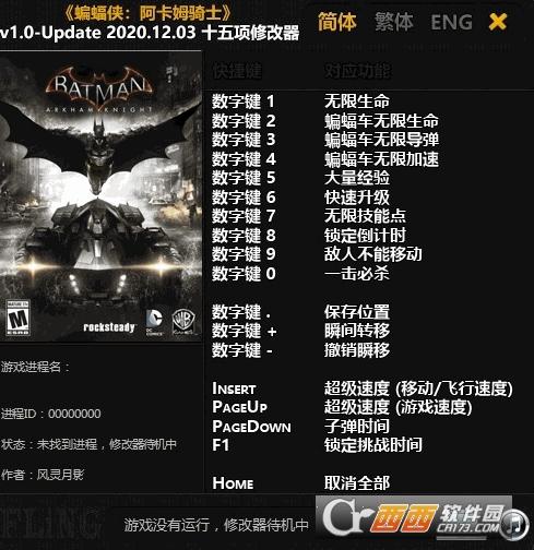 蝙蝠侠,修改工具,游戏助手.