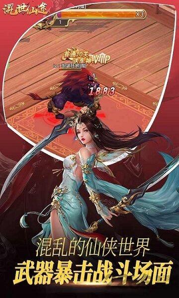 混世仙途变态版下载,混世仙途,仙侠手游,动作手游