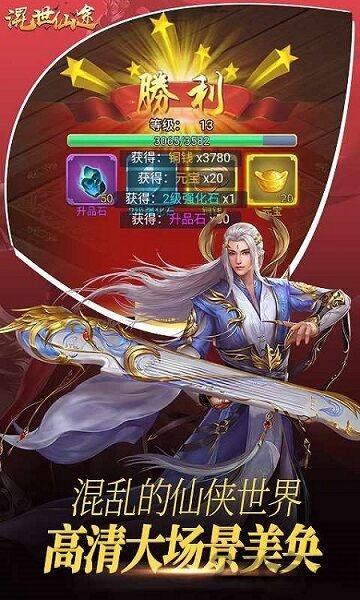 混世仙途变态版下载,混世仙途,仙侠手游,动作手游