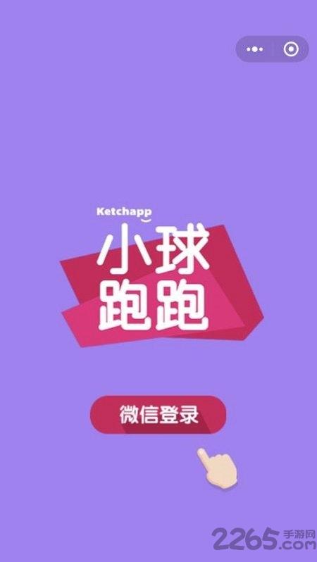 小球跑跑最新版(暂未上线),小球跑跑,竞速游戏,躲避游戏