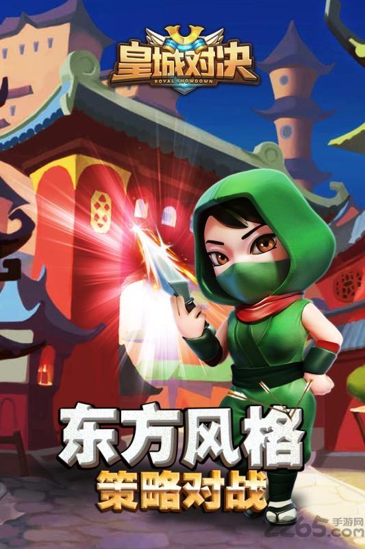 皇城对决手游下载,皇城对决,策略手游,塔防手游