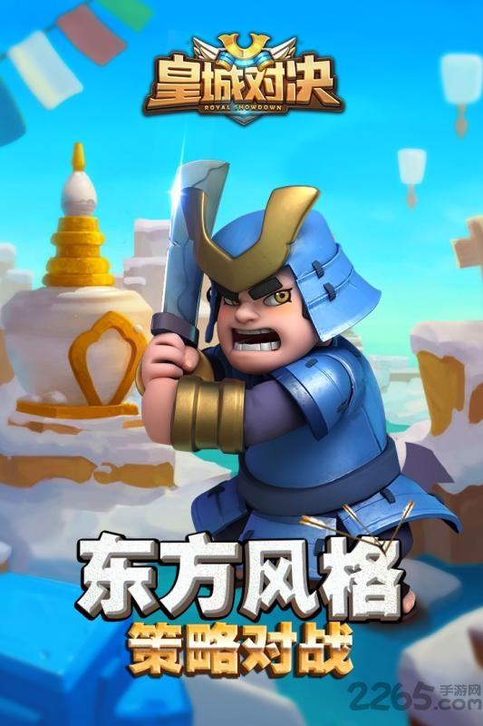 皇城对决手游下载,皇城对决,策略手游,塔防手游