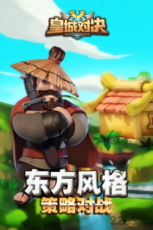 皇城对决手游下载,皇城对决,策略手游,塔防手游