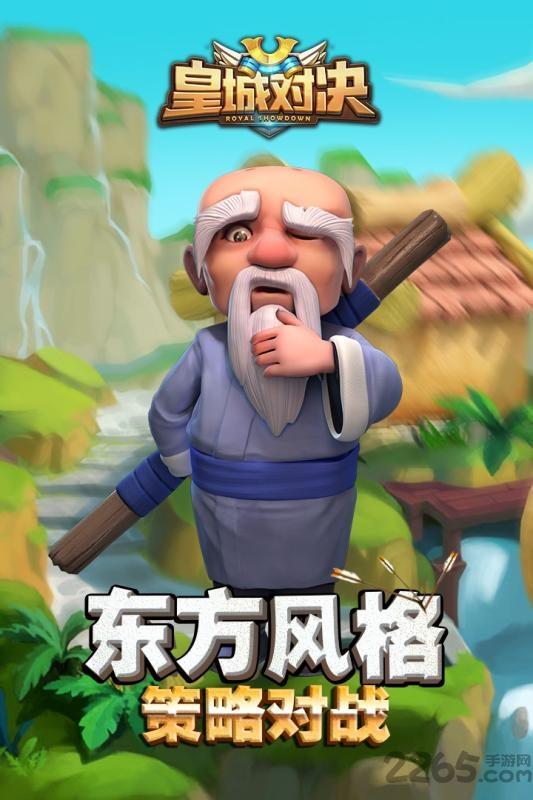 皇城对决手游下载,皇城对决,策略手游,塔防手游