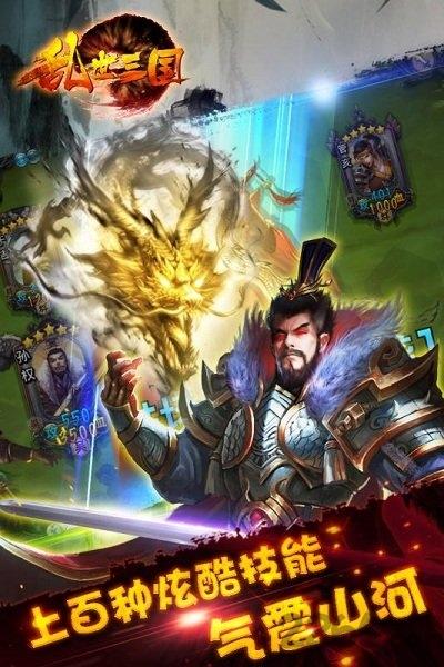 乱世三国公益服下载,乱世三国,三国手游,对战手游