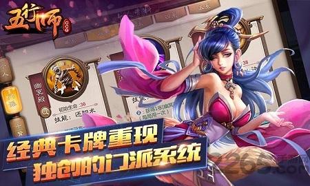 五行师oppo版下载,五行师,神话手游,oppo手游