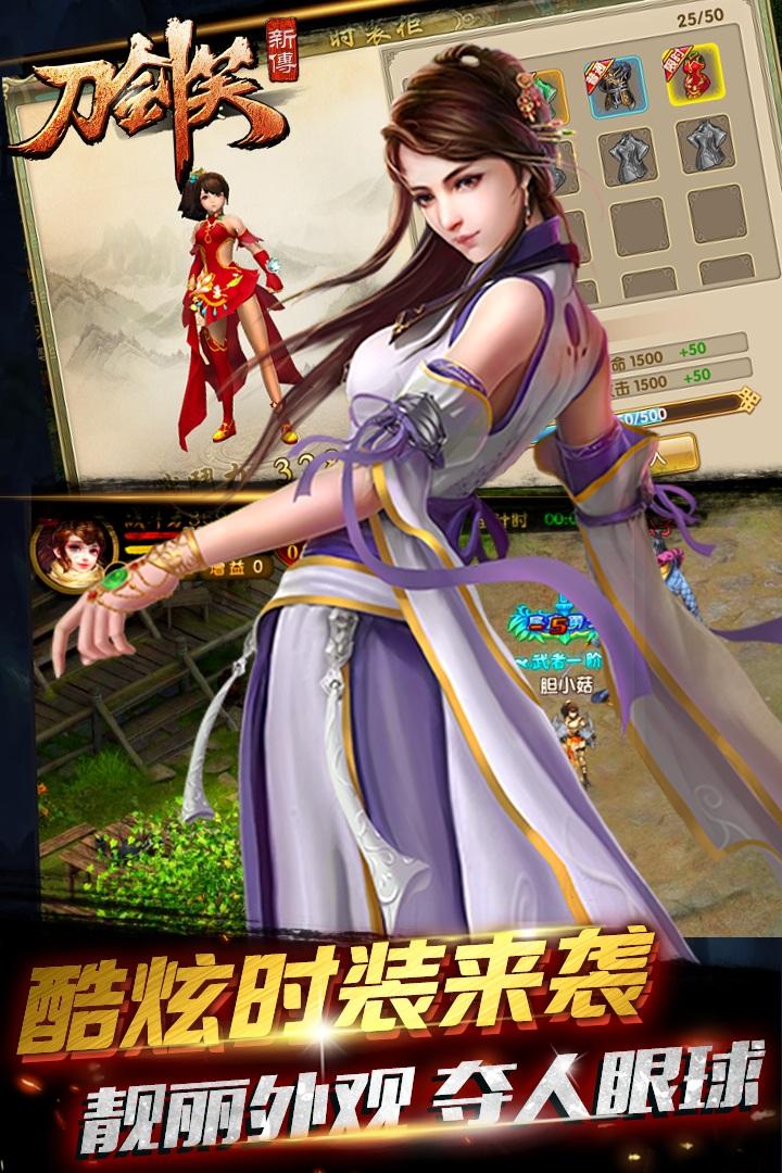 新刀剑笑公益服下载,新刀剑笑,武侠手游,rpg手游
