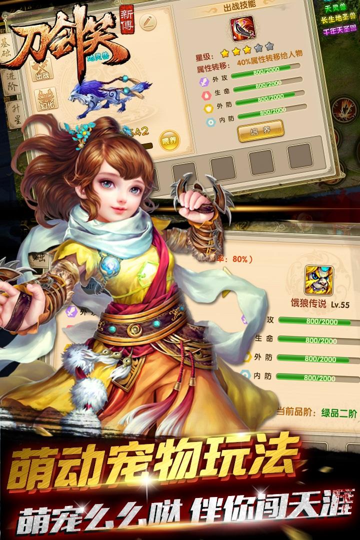 新刀剑笑公益服下载,新刀剑笑,武侠手游,rpg手游