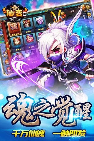 小米仙变2手游下载,仙变2,RPG手游,小米手游