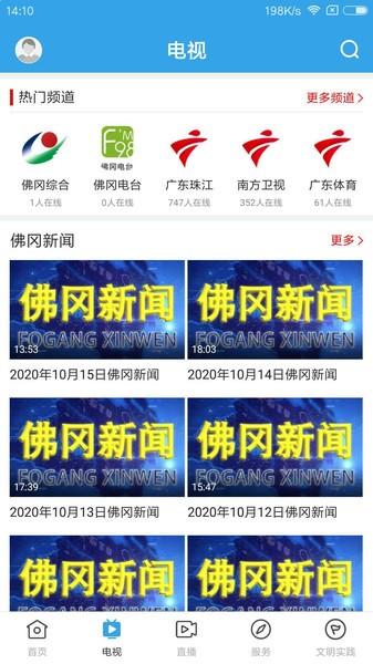 佛冈通app下载,佛冈通,资讯app,佛冈app