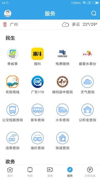 佛冈通app下载,佛冈通,资讯app,佛冈app