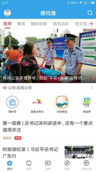 佛冈通app下载,佛冈通,资讯app,佛冈app