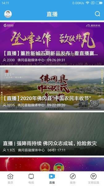 佛冈通app下载,佛冈通,资讯app,佛冈app