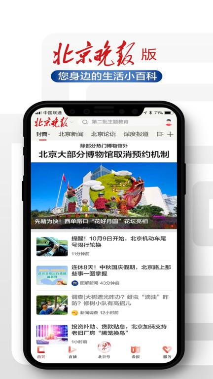 北京日报电子版app官方版下载,北京日报,北京app,资讯app