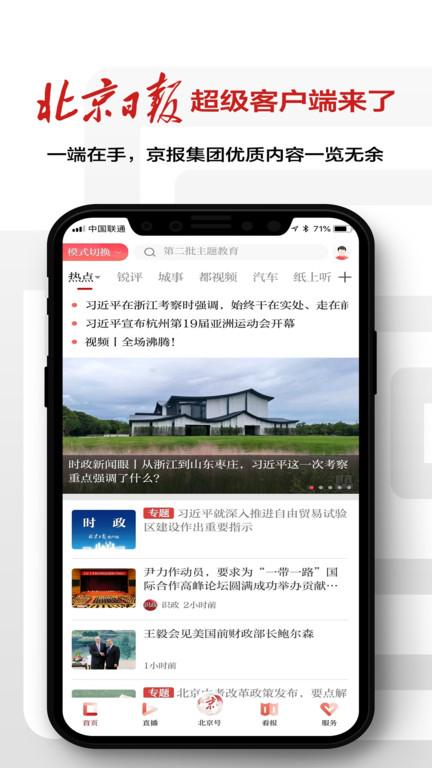 北京日报电子版app官方版下载,北京日报,北京app,资讯app
