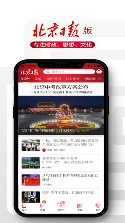 北京日报电子版app官方版下载,北京日报,北京app,资讯app
