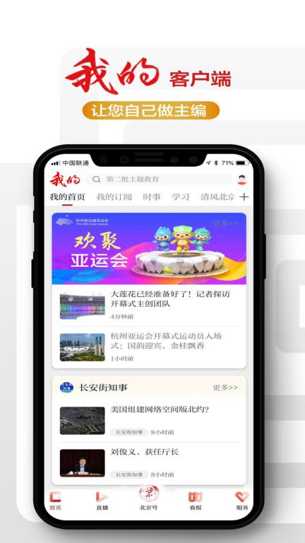 北京日报电子版app官方版下载,北京日报,北京app,资讯app