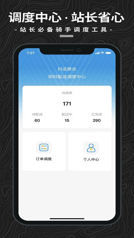 抖送调度端下载,抖送,骑手管理app,调度app