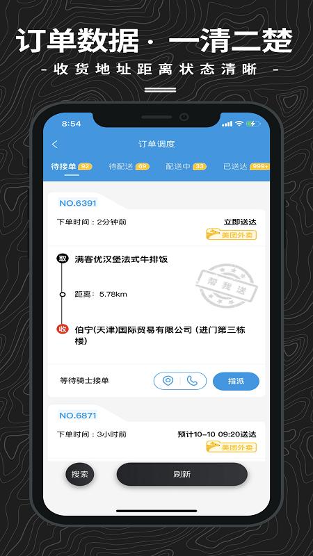 抖送调度端下载,抖送,骑手管理app,调度app