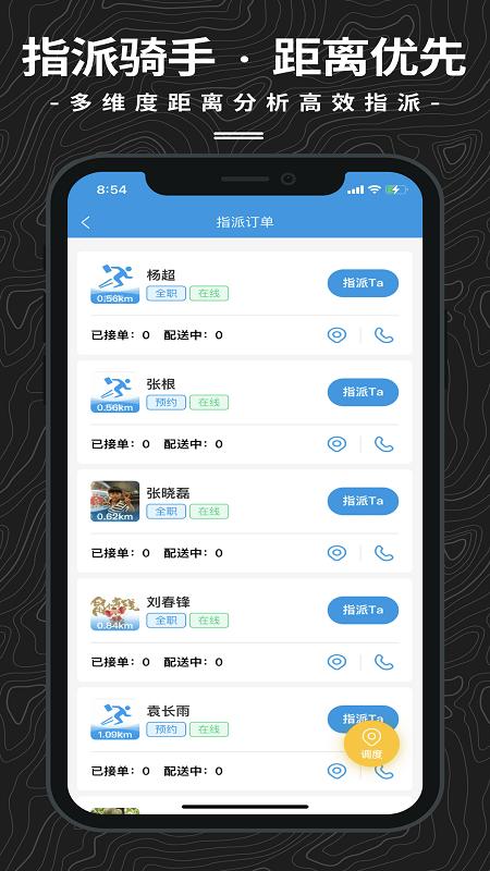 抖送调度端下载,抖送,骑手管理app,调度app