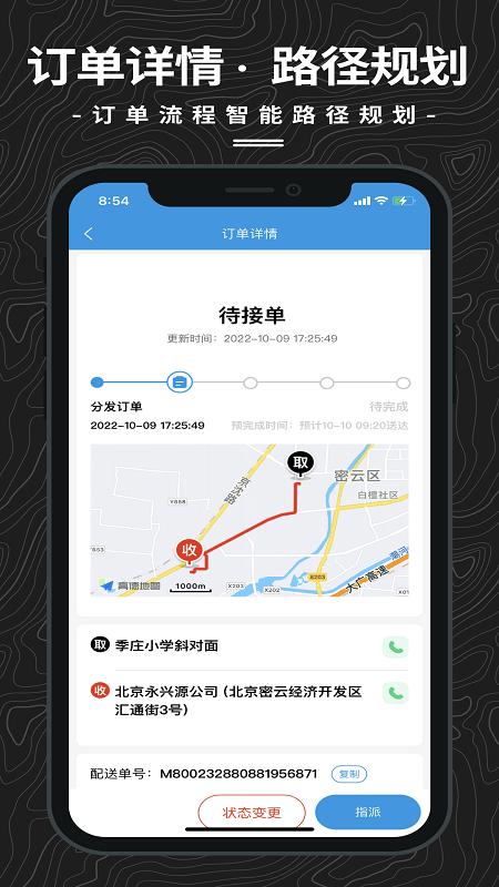 抖送调度端下载,抖送,骑手管理app,调度app