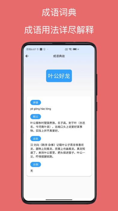 字典通app下载,字典通,字典app,汉字app