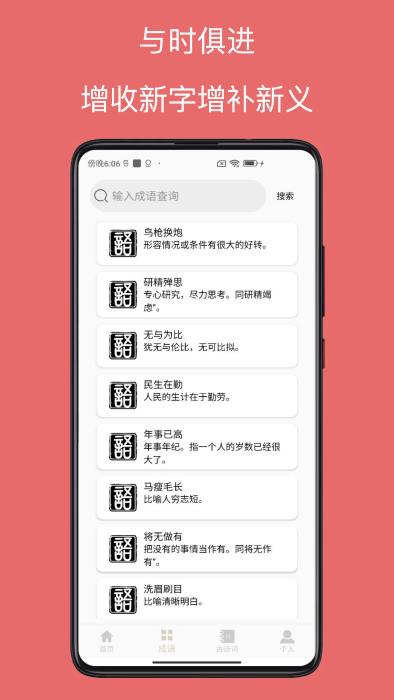 字典通app下载,字典通,字典app,汉字app