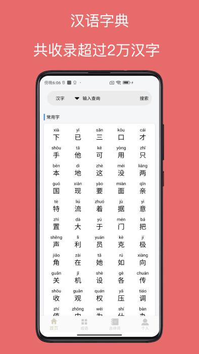 字典通app下载,字典通,字典app,汉字app
