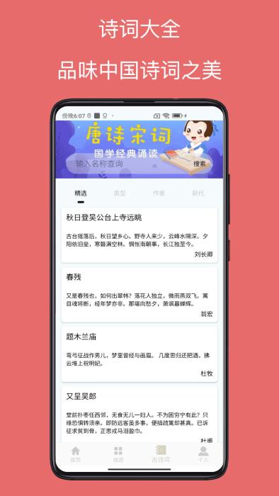 字典通app下载,字典通,字典app,汉字app