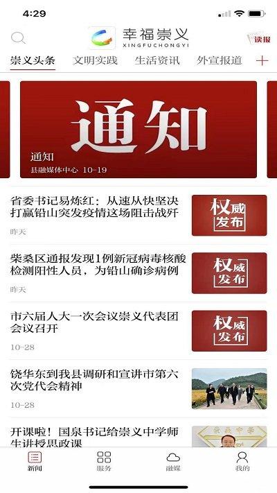幸福崇义客户端下载,幸福崇义,同城app,崇义app