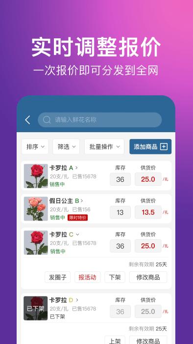 花伍供应商平台app下载,花伍,报价app,鲜花app