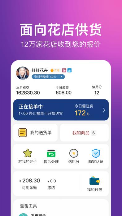 花伍供应商平台app下载,花伍,报价app,鲜花app