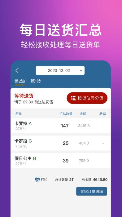 花伍供应商平台app下载,花伍,报价app,鲜花app