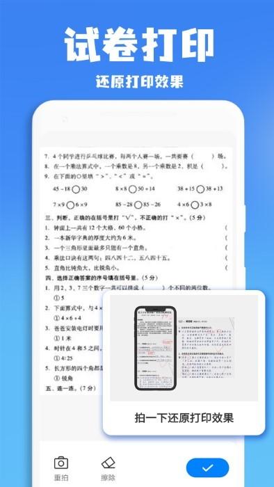 口算批改神器app下载,口算批改神器,作业app,批改app