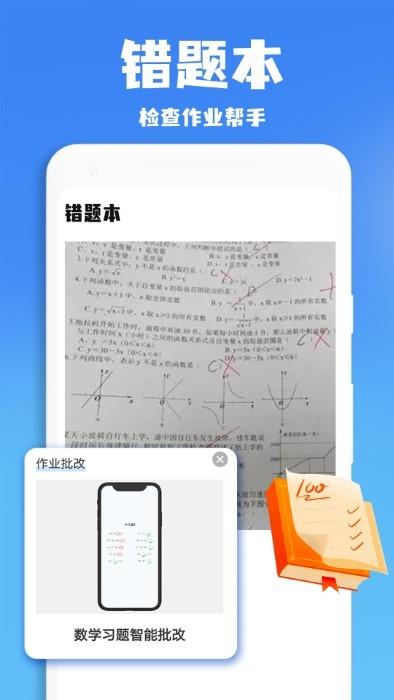 口算批改神器app下载,口算批改神器,作业app,批改app
