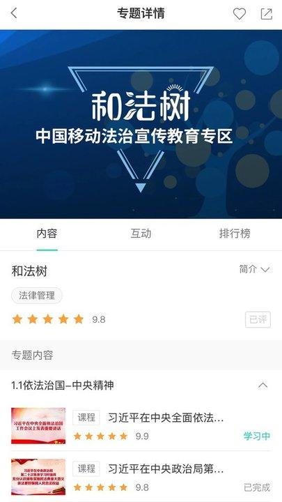 中移网大手机版下载,中移网大,资讯app,学习app