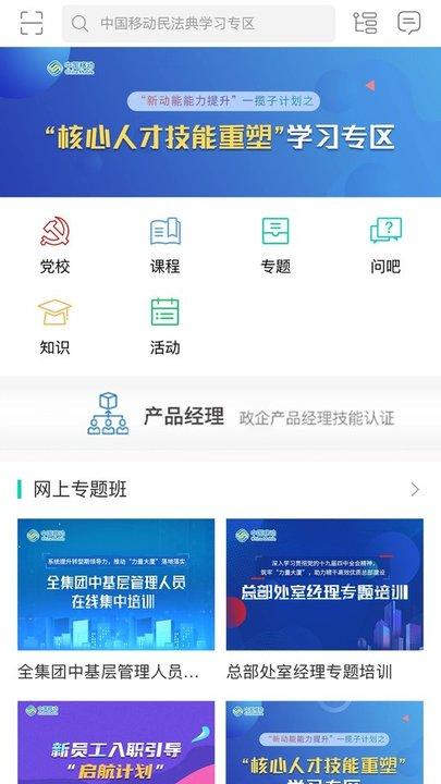 中移网大手机版下载,中移网大,资讯app,学习app
