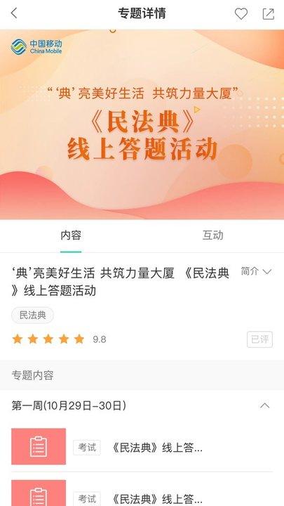 中移网大手机版下载,中移网大,资讯app,学习app