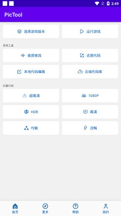 pictool画质助手官方版下载,pictool,画质app