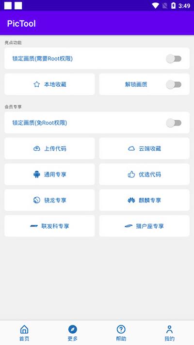 pictool画质助手官方版下载,pictool,画质app
