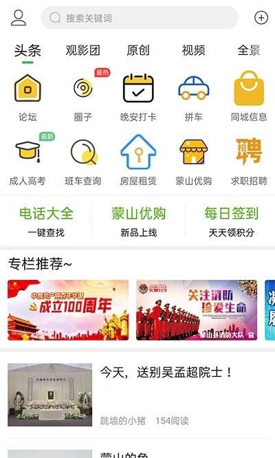 蒙山网app最新版下载,蒙山网,生活app,服务app