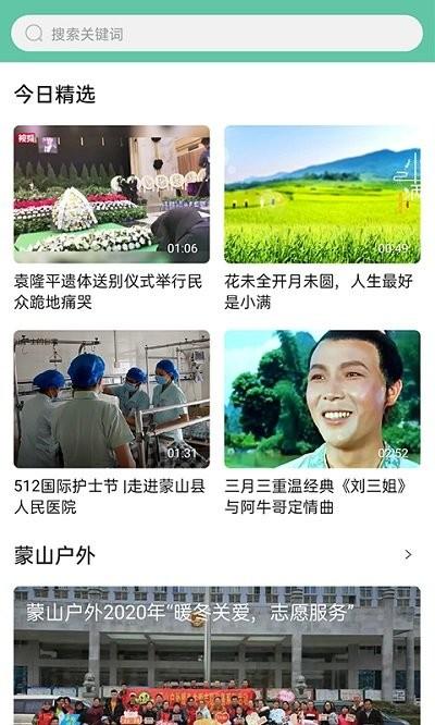 蒙山网app最新版下载,蒙山网,生活app,服务app
