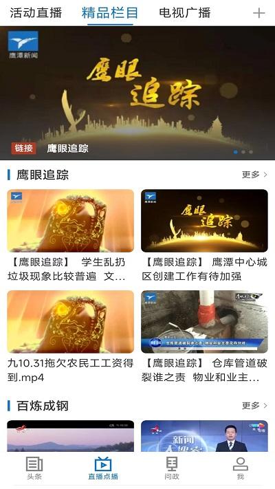 鹰视频融媒体下载,鹰视频,融媒体app,鹰潭市app