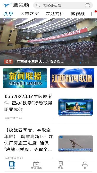 鹰视频融媒体下载,鹰视频,融媒体app,鹰潭市app