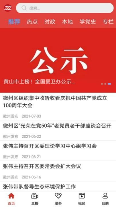 爱徽州官方版下载,爱徽州,新闻app,资讯app